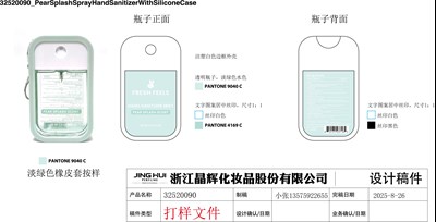 40ml label - 32520090 PearSplashSprayHandSanitizerWithSiliconeCase(CS5)