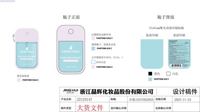 40ml Label (22123147 Beachcoconuthandsani(cs5))